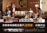 吉斯家具广告