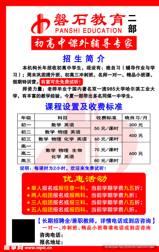 大气教育海报