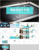 计划书