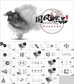 中国风PPT   水墨PPT