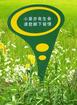 花草牌温馨提示牌异形标识106