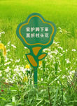花草牌温馨提示异形标识牌207