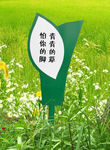 温馨提示异形标识牌花草牌