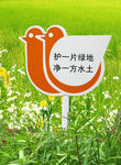 花草牌温馨提醒异形标识牌303