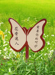 温馨提醒花草牌异形标识牌403