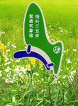 花草牌温馨提示异形标识牌502