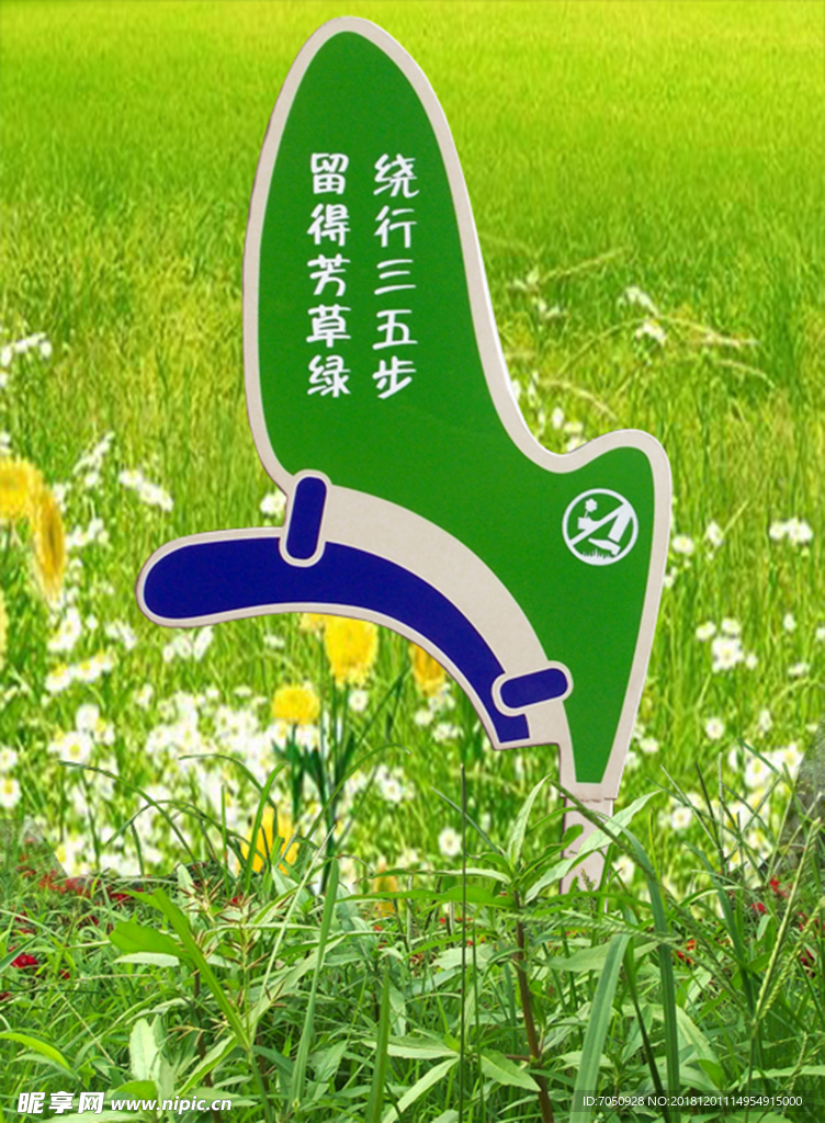 花草牌温馨提示异形标识牌502
