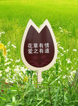 花草牌温馨提示异形标识牌504