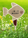 花草牌温馨提示异形标识牌505