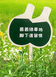 花草牌温馨提示异形标识牌