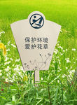 花草牌温馨提醒异形标识牌508