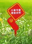 花草牌温馨提示异形标识牌605