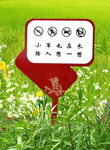 温馨提示异形标识牌花草牌609