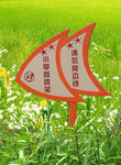 花草牌温馨提醒异形标识牌904