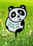 花草牌温馨提醒异形标识1001