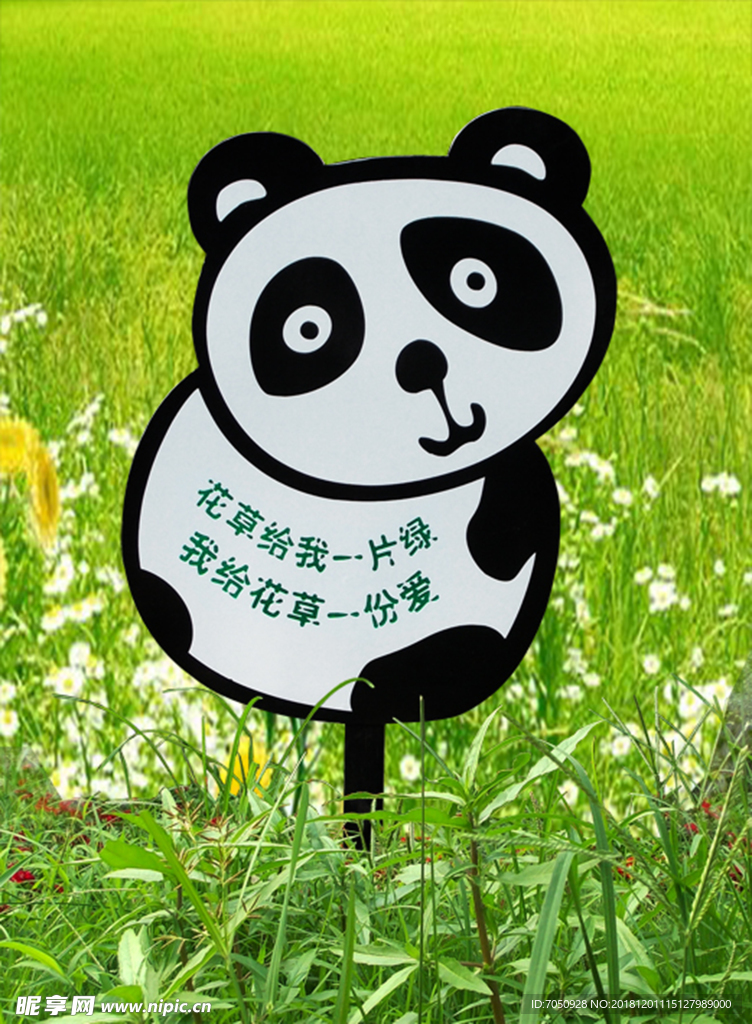 花草牌温馨提醒异形标识1001