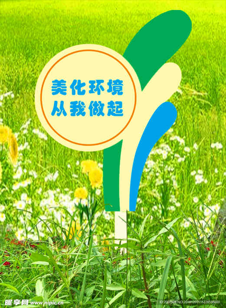 花草牌温馨提示异形标识1205