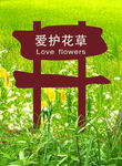 花草牌温馨提示异形标识1206
