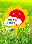 花草牌温馨提醒异形标识1209