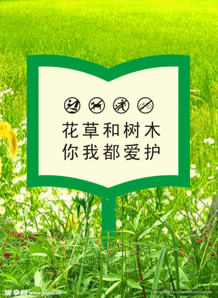 花草牌温馨提醒异形标识1303