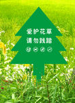 花草牌温馨提醒异形标识1304