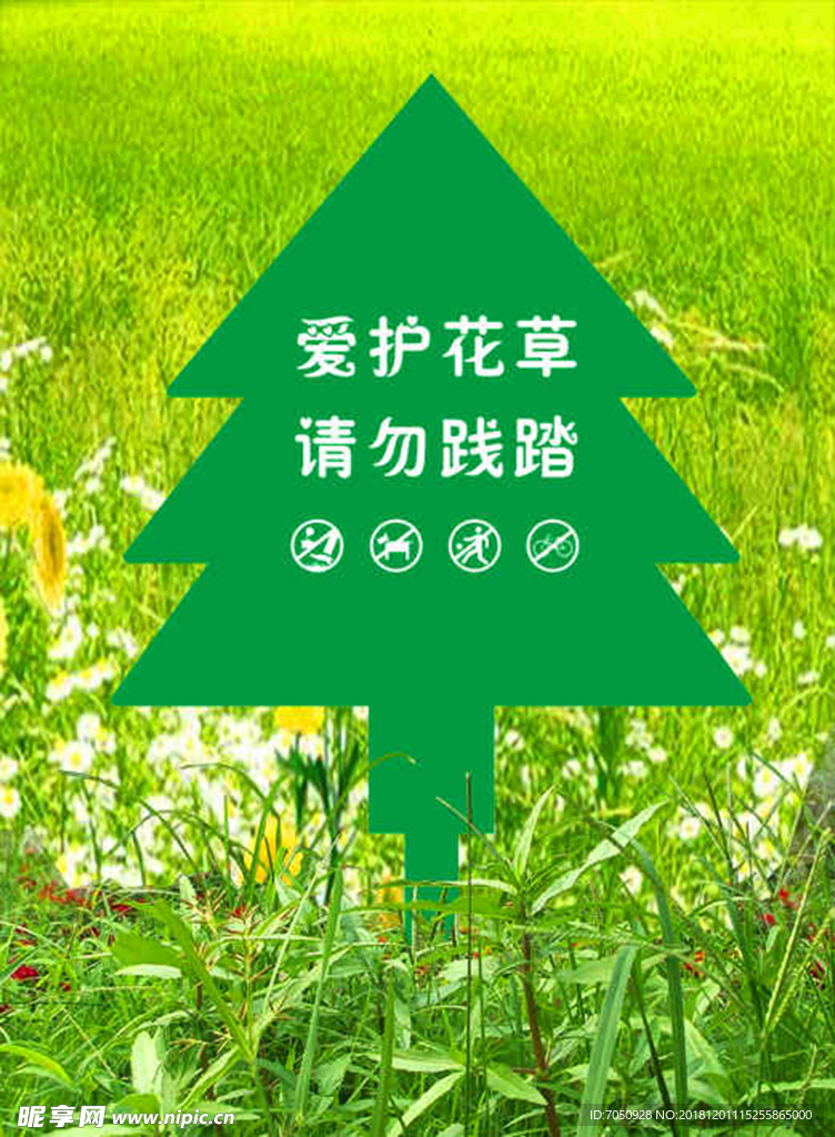 花草牌温馨提醒异形标识1304