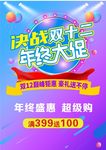 决战双12