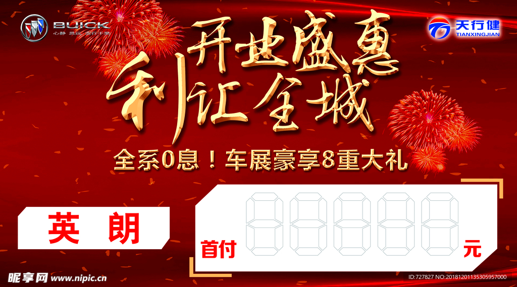 开业盛惠