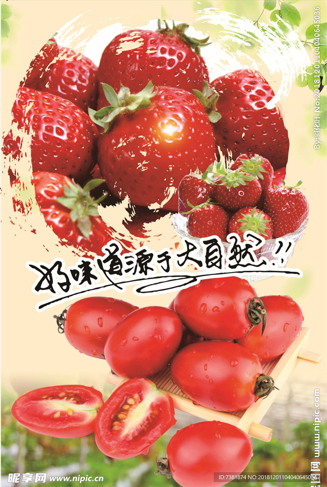 草莓  柿子  大自然的好味道
