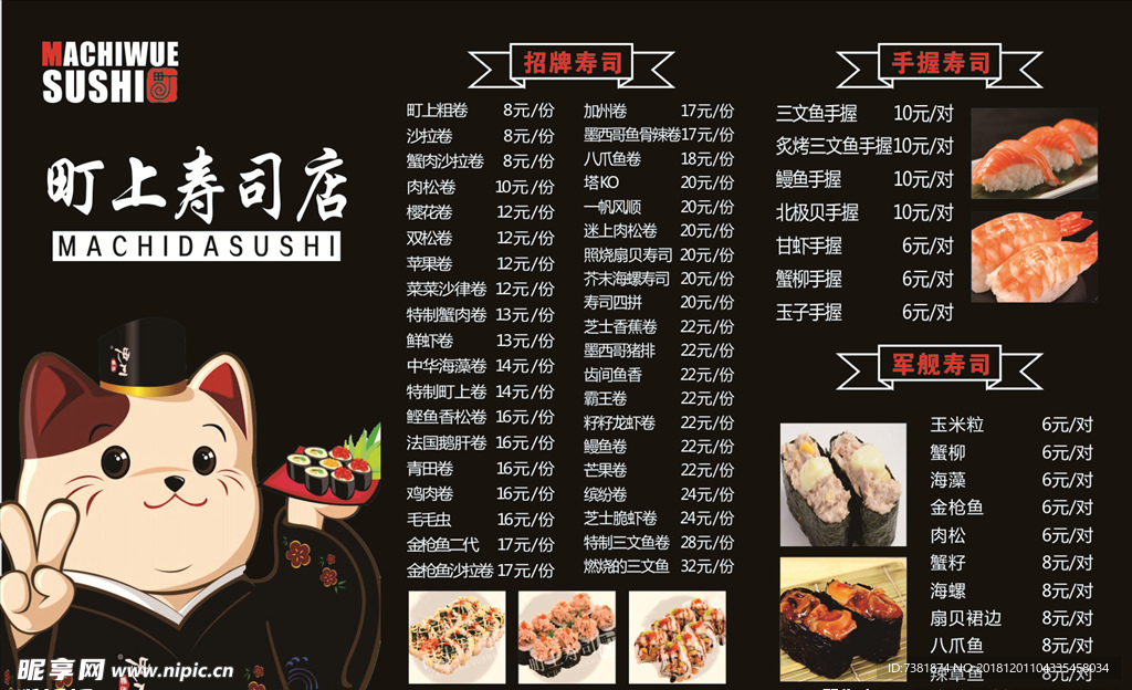 寿司  町上   炸品