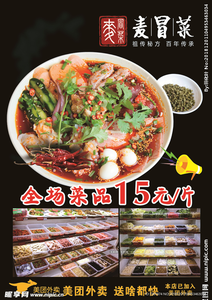 冒菜  炸品