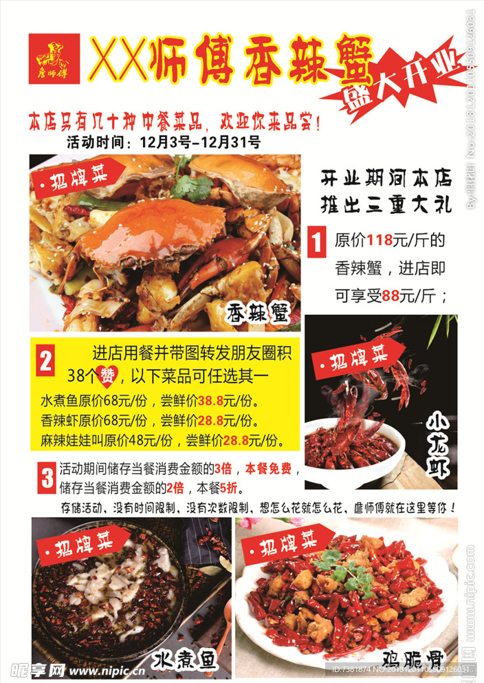 中餐  香辣蟹