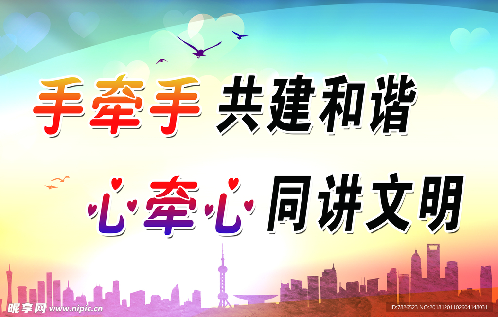 文明标语