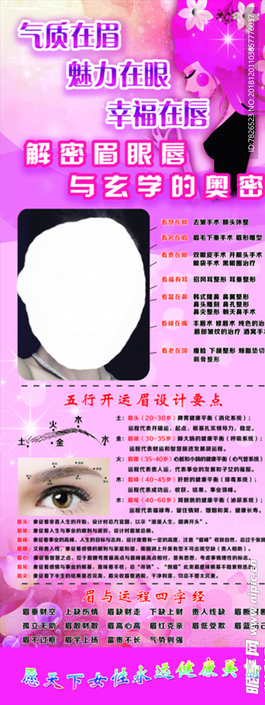 纹眉展架