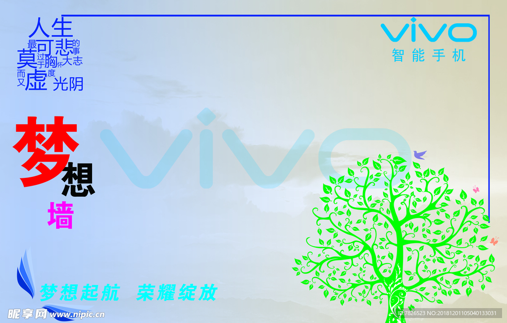 梦想墙