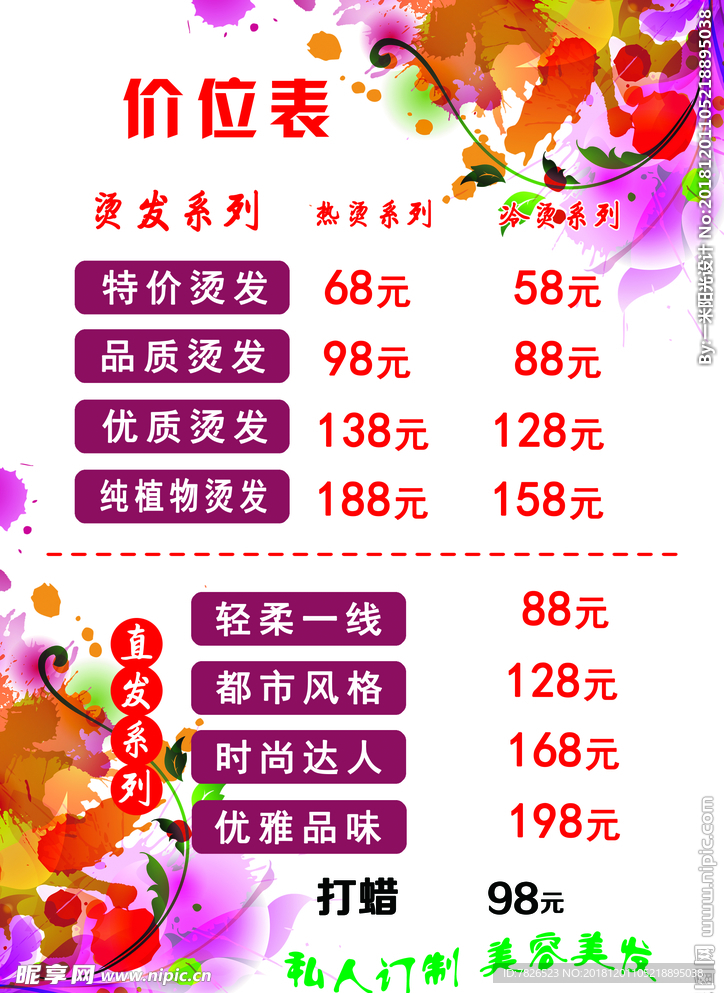 美发价目表