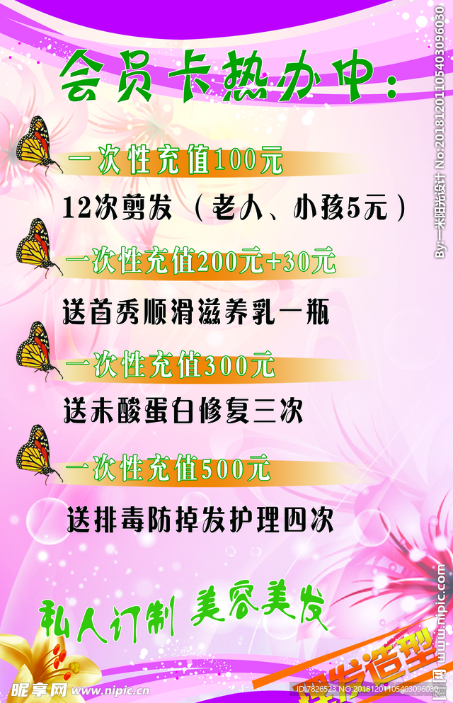 美发活动彩页