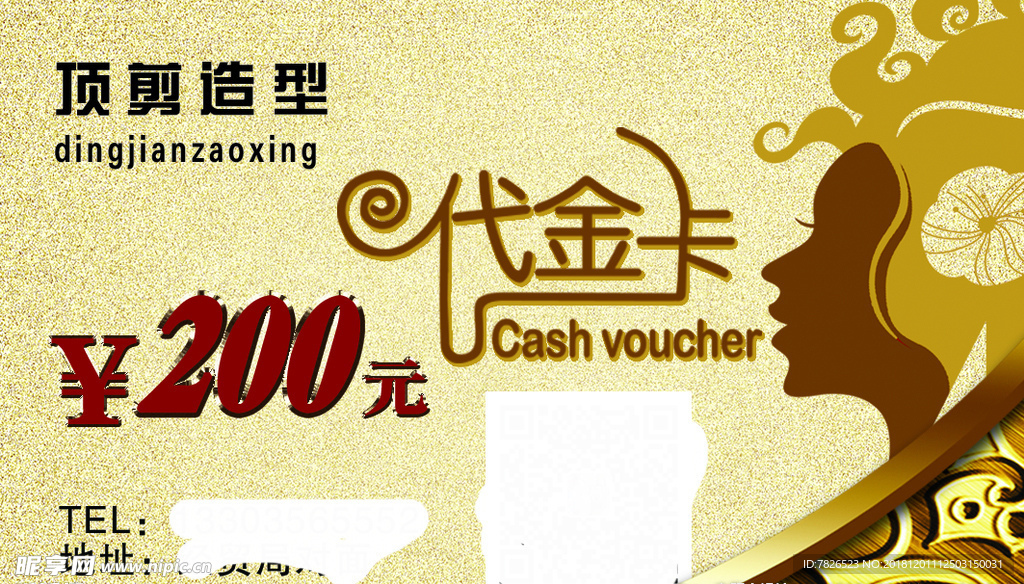 代金券
