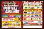 药房 情暖冬日 感恩回馈DM单