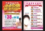 感恩钜惠 感谢有你 美容养生宣