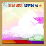 学习展板