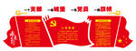 党建墙