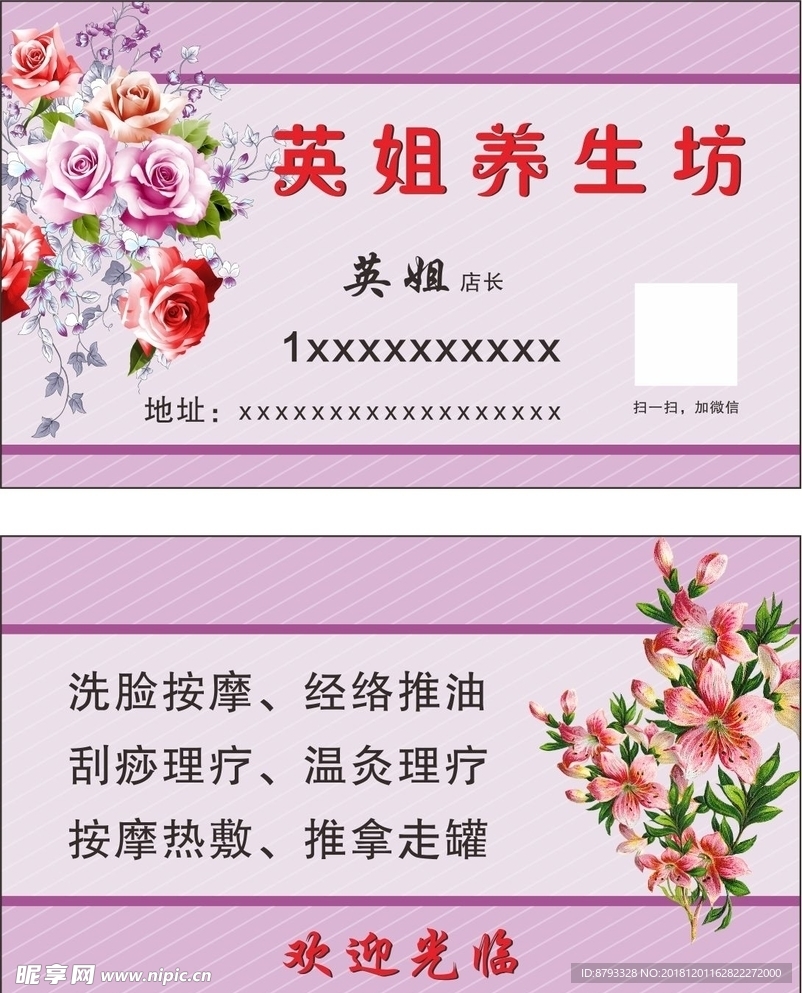 美容馆名片