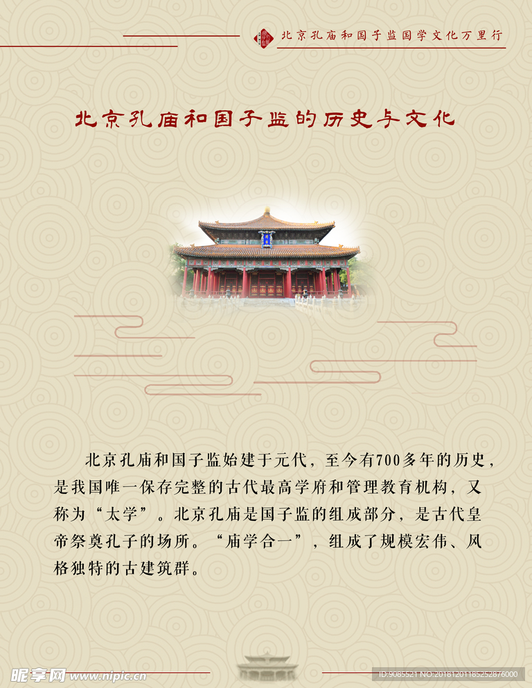 文化展板 海报 孔庙