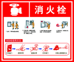 消火栓