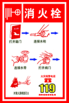 消火栓