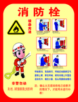 消火栓