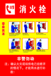 消火栓