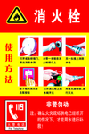 消火栓