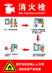 消火栓